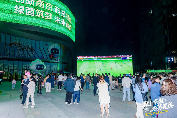 世界赛注册-两大会场同步开启、主题市集助燃夜经济，上秦淮“苏超第二现场”解锁观赛新体验|江苏足球联赛|足球赛|南京|商圈|足球_新浪体育_新浪新闻